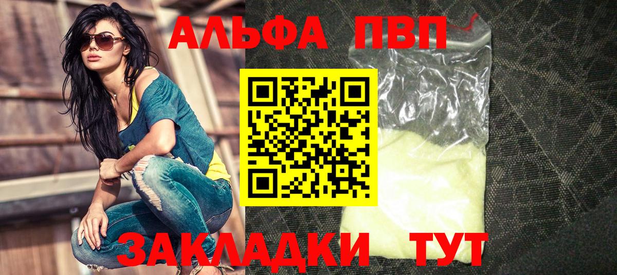 APVP кристаллы Ангарск