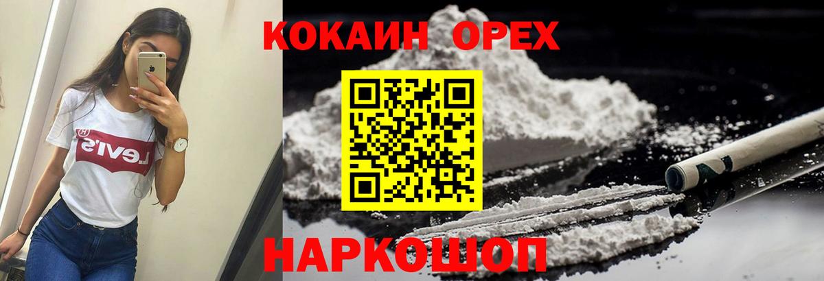 КОКАИН  Cocaine Columbia  Вход с VPN  Ангарск  COCAIN 97% 