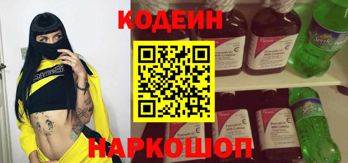 Кодеин напиток Lean (лин)  Вход с VPN  Codein Purple Drank  Ангарск 