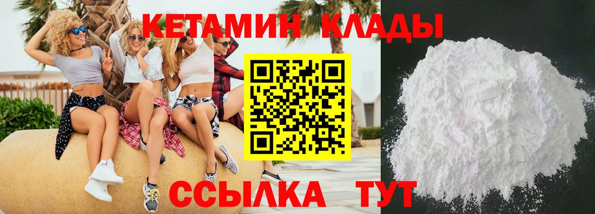 Кетамин ketamine Ангарск