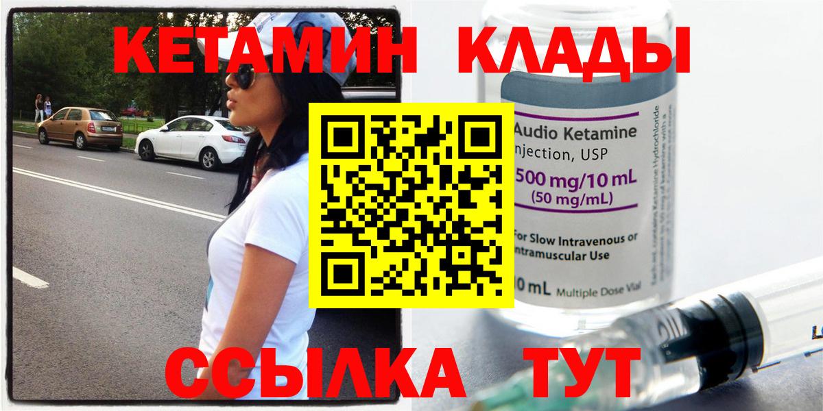 Кетамин VHQ  Вход с VPN  Ангарск 