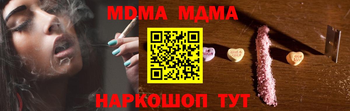 МДМА молли  Вход с VPN  МДМА  Ангарск 