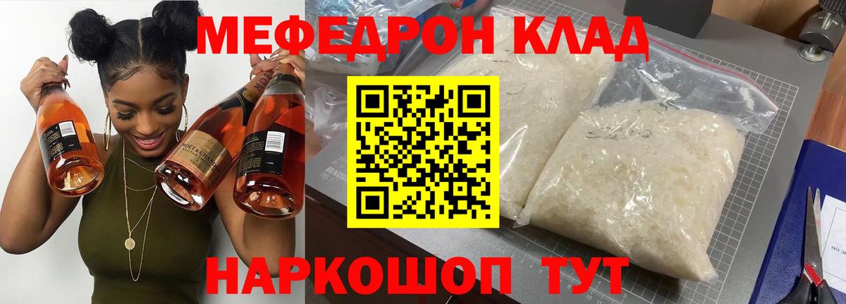 МЕФ mephedrone  МЕФ  Ангарск  МЯУ-МЯУ mephedrone  Вход с VPN 